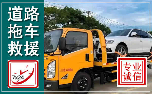 武安拖车救援,汽车救援拖车电话