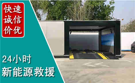 武安新能源汽车救援场景与案例